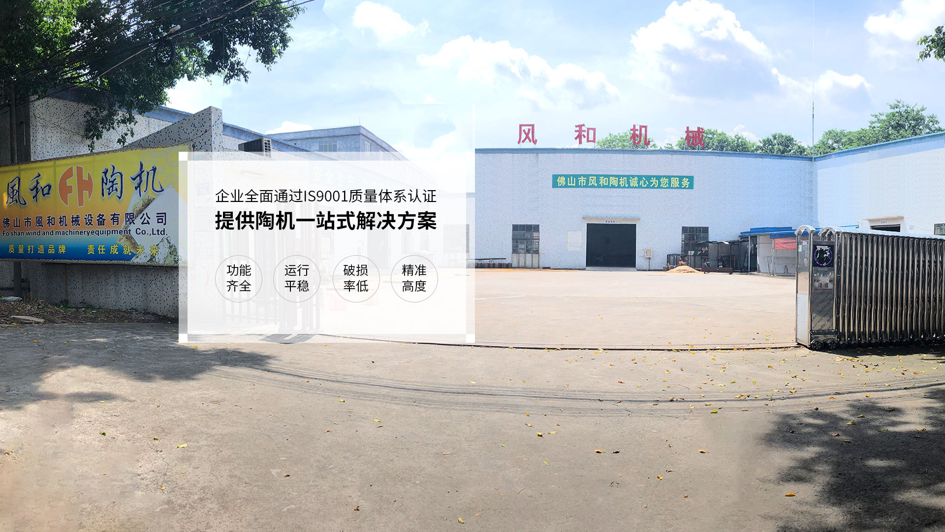 佛山市風(fēng)和機(jī)械設(shè)備有限公司